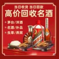 青神县洋酒回收:茅台酒,名酒,虫草,烟酒,老酒,青神县跃国烟酒经营部